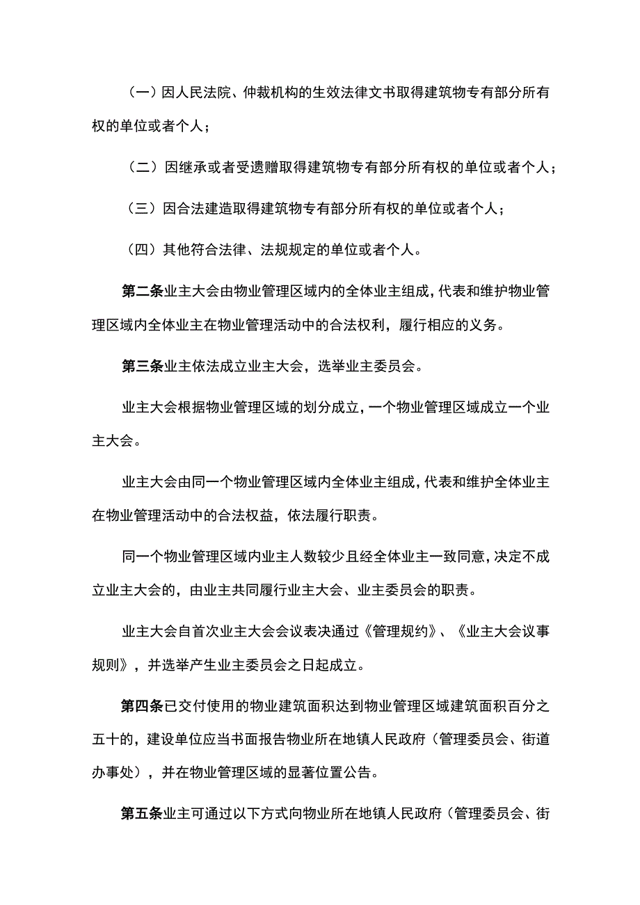 XX区成立业主大会及选举业主委员会程序指引.docx_第2页