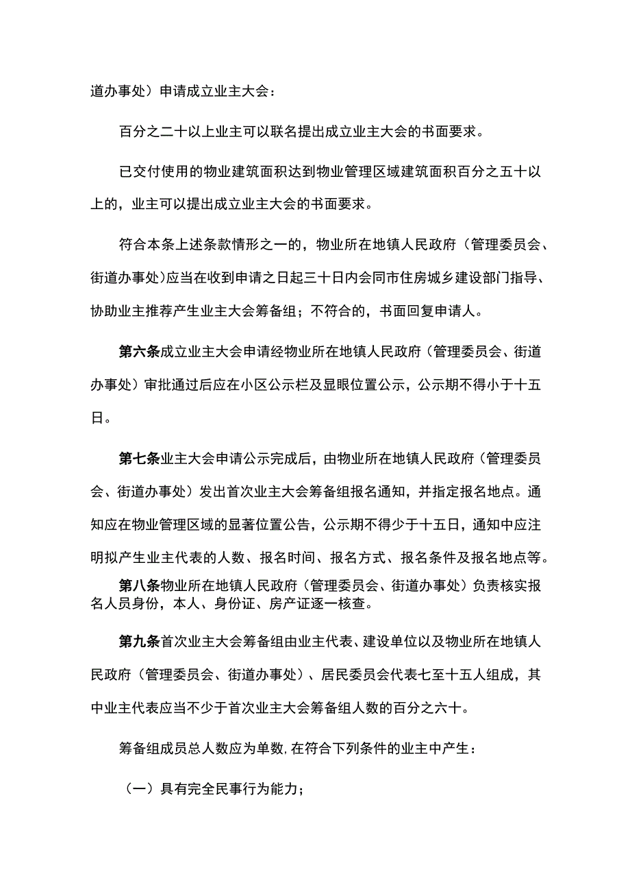 XX区成立业主大会及选举业主委员会程序指引.docx_第3页