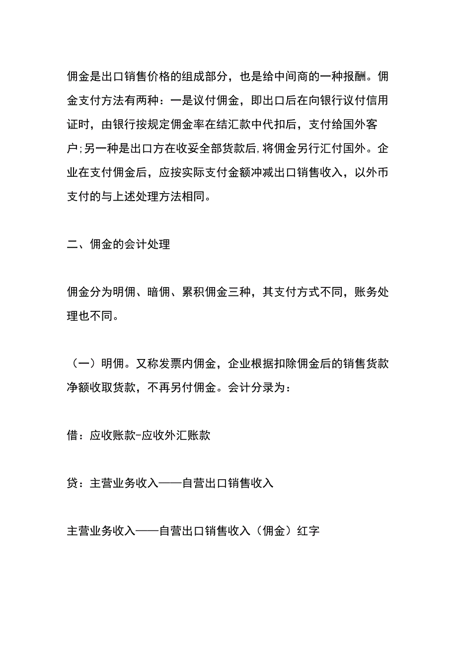 支付佣金的会计账务处理.docx_第2页