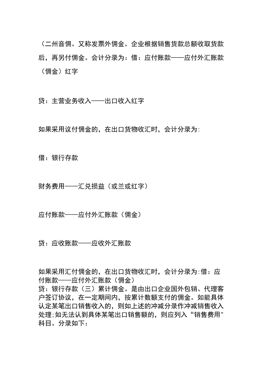 支付佣金的会计账务处理.docx_第3页