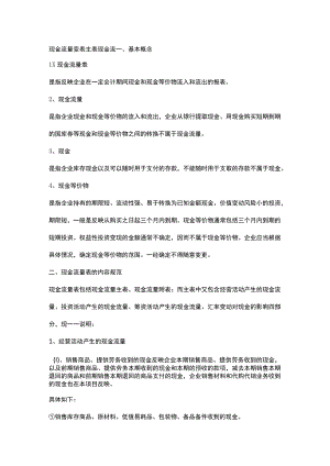 现金流量表(主表+附表)现金流向的指定.docx