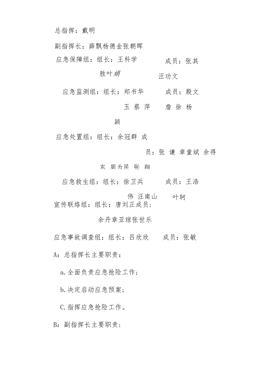 二级保护区内船舶碰撞山体发生油污泄露应急模拟单项实战演练.docx_第3页