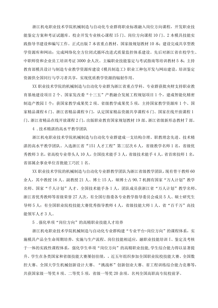 标杆云计算技术应用专业群分析报告.docx_第2页