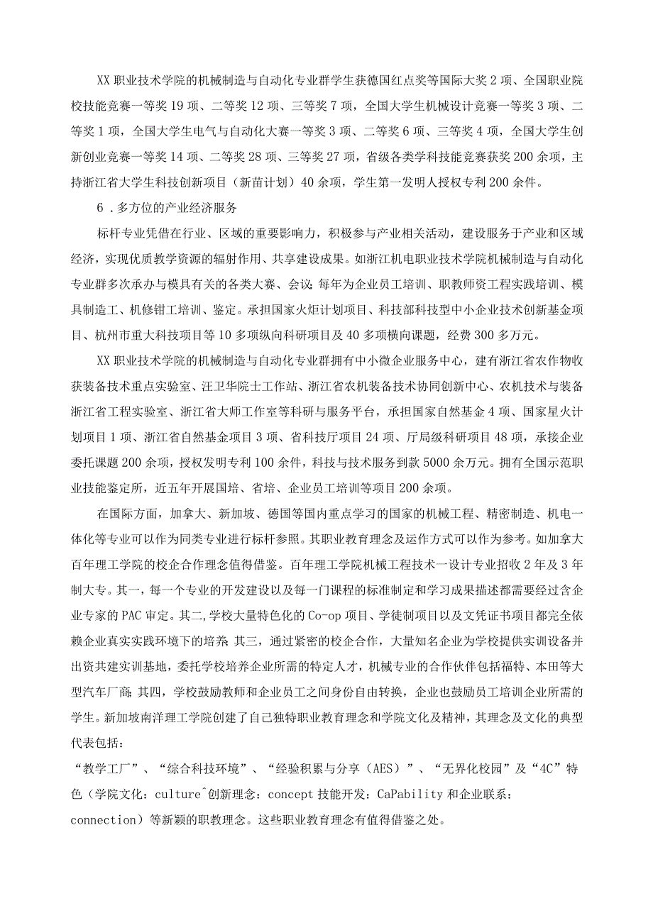 标杆云计算技术应用专业群分析报告.docx_第3页