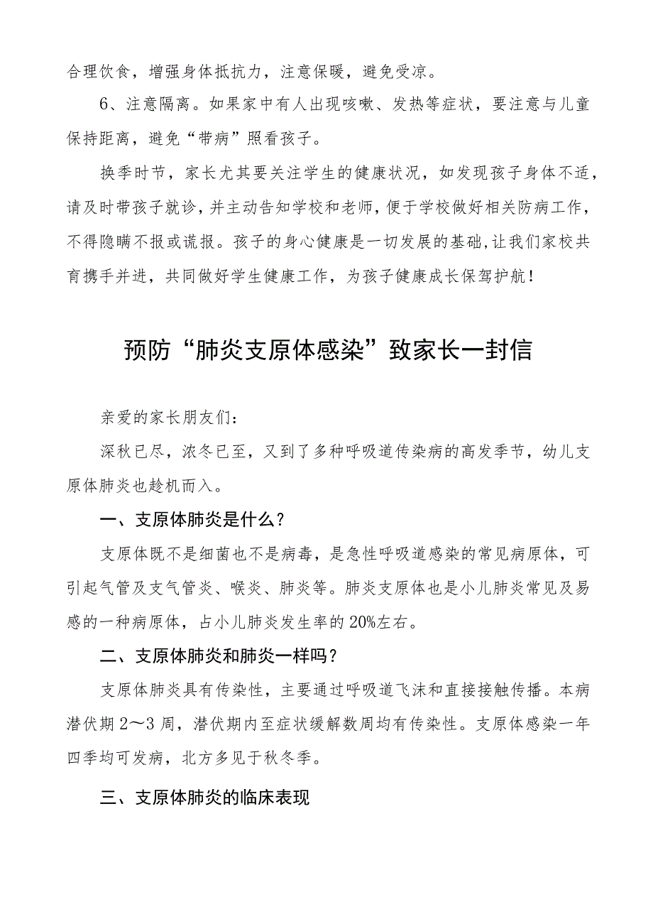 幼儿园预防”肺炎支原体感染”致家长一封信二篇.docx_第3页