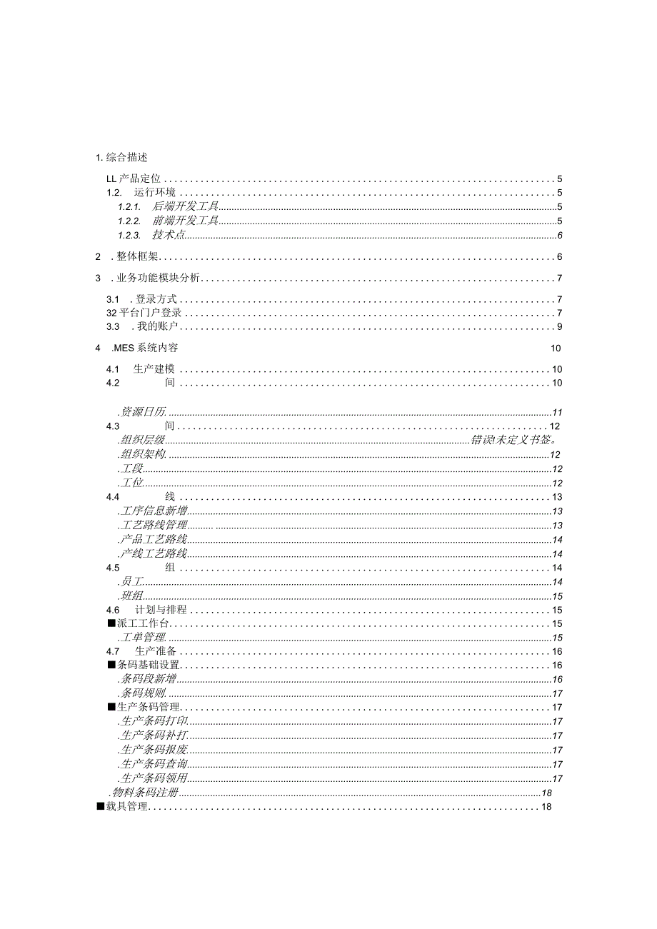 贝加MES管理系统用户使用指南.docx_第2页