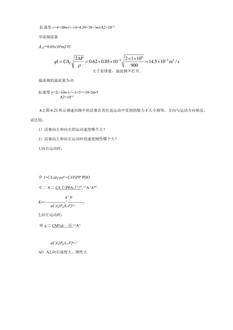 液压传动-东南大学-习题解答8-11章.docx_第2页