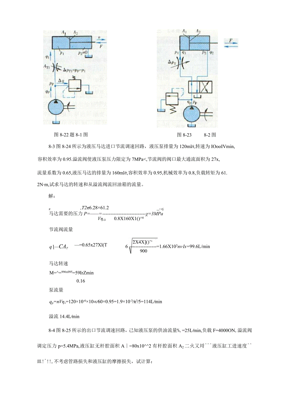 液压传动-东南大学-习题解答8-11章.docx_第3页