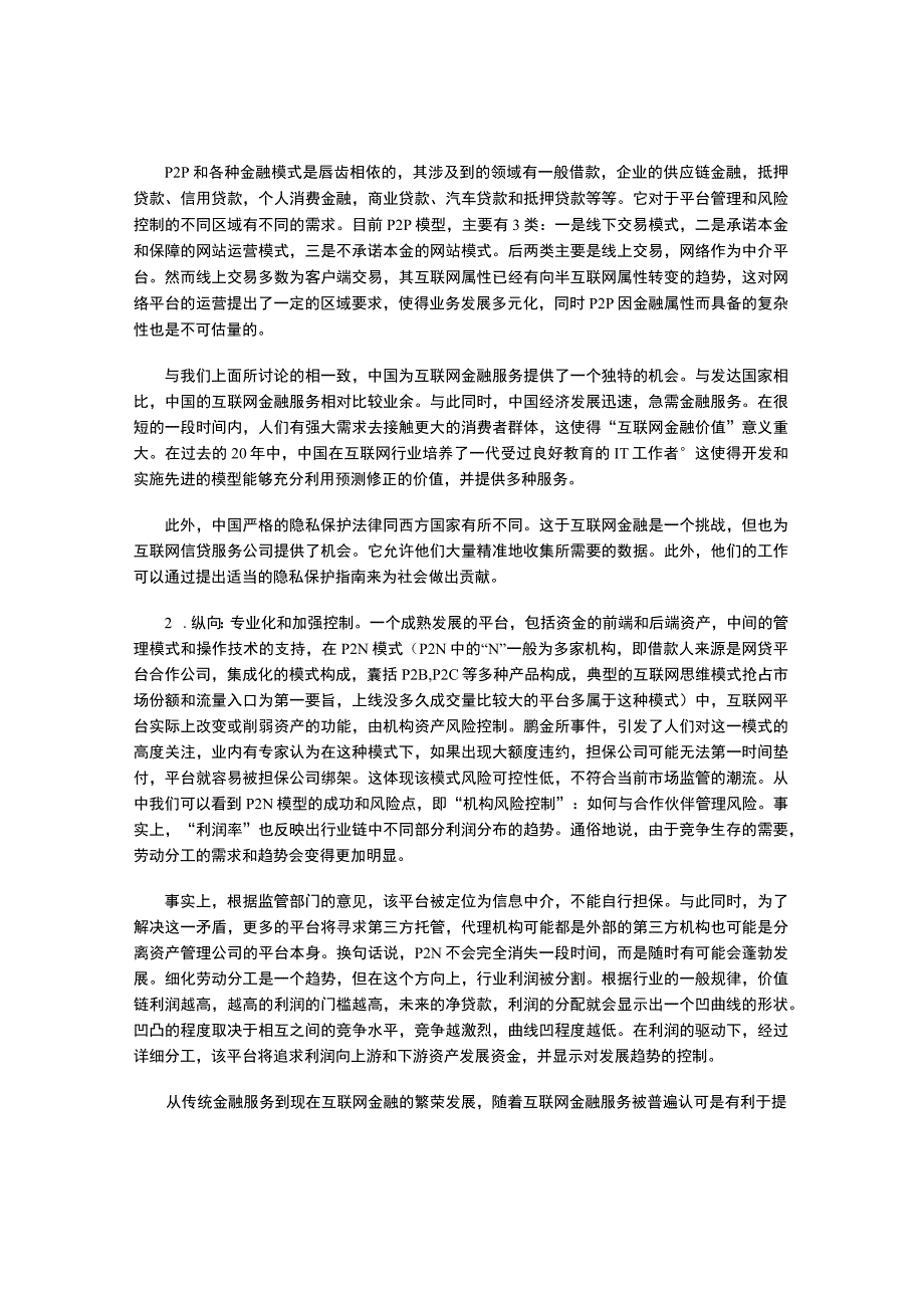 互联网金融未来发展趋势分析.docx_第2页