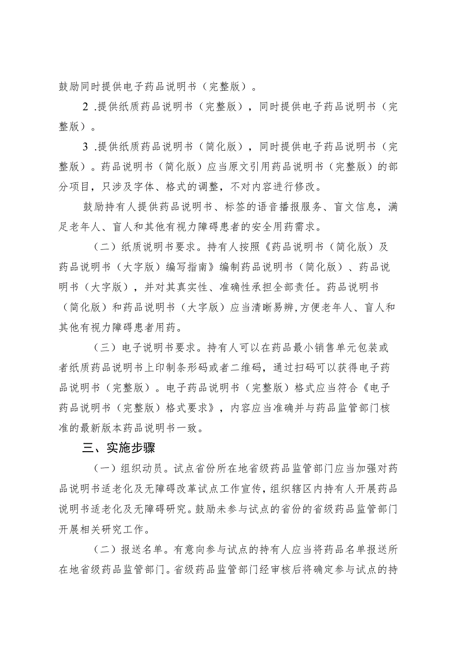 药品说明书适老化及无障碍改革试点.docx_第2页