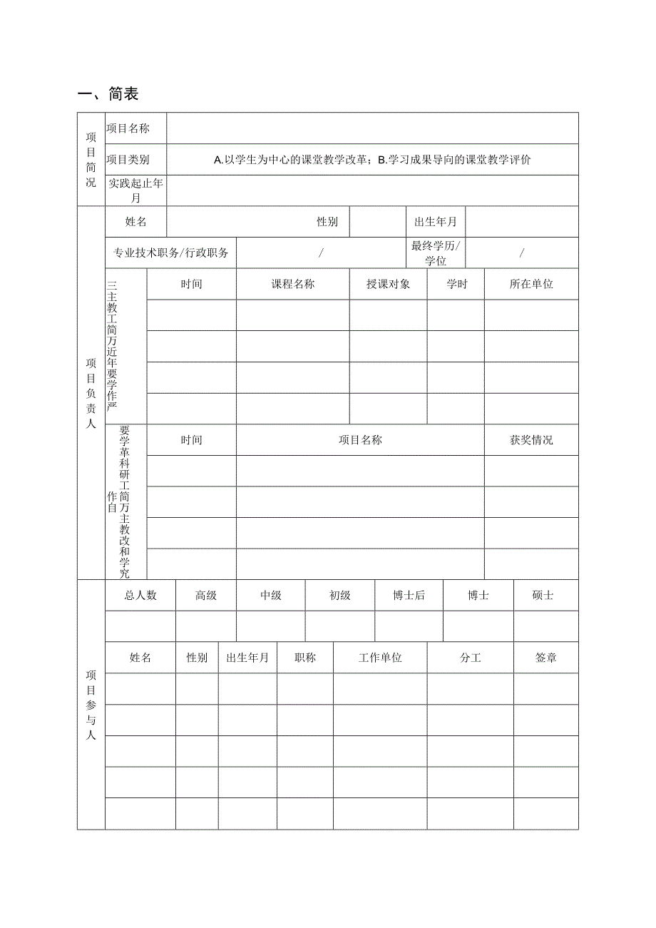 西北师范大学校级教学改革项目申报书.docx_第3页