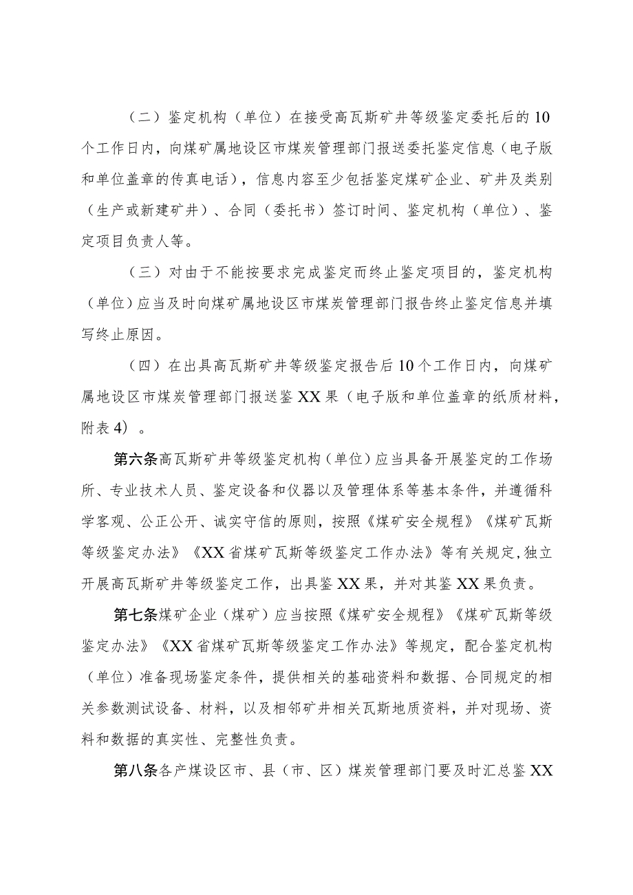 煤矿瓦斯等级鉴定信息公示制度.docx_第2页