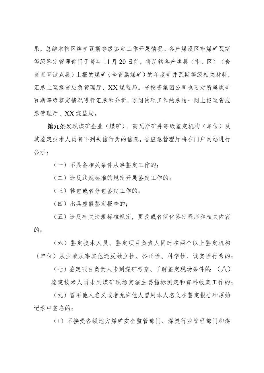 煤矿瓦斯等级鉴定信息公示制度.docx_第3页