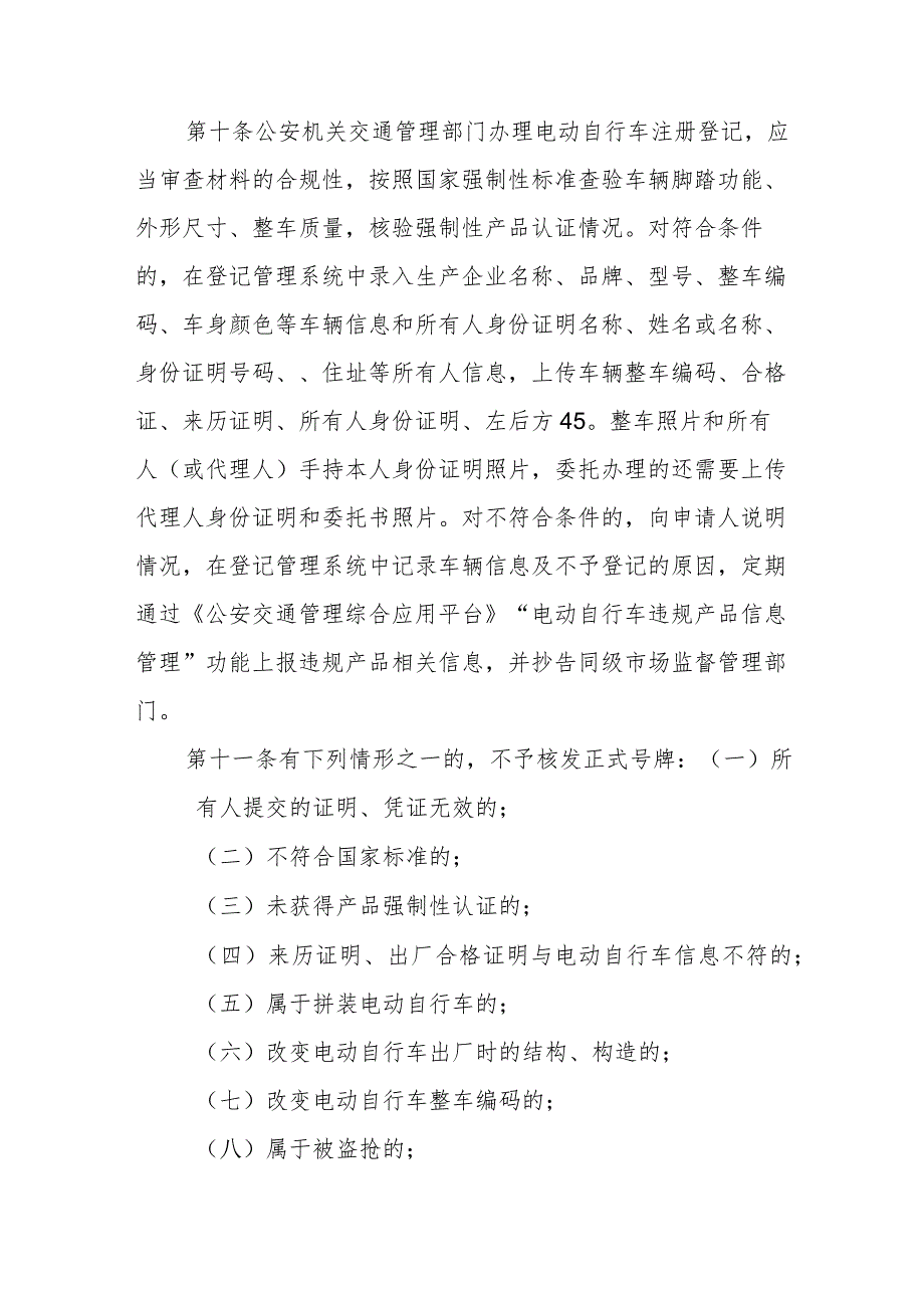 电动自行车登记规定.docx_第3页