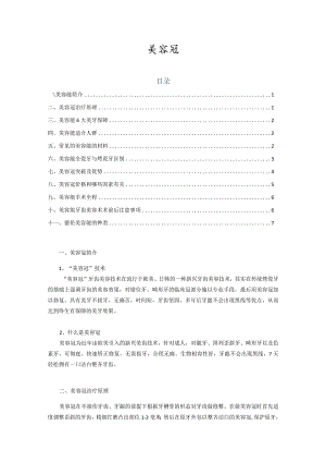 医疗口腔美容冠基础知识课件.docx