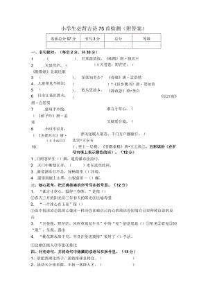 小学生必背古诗75首专项练习(含答案).docx