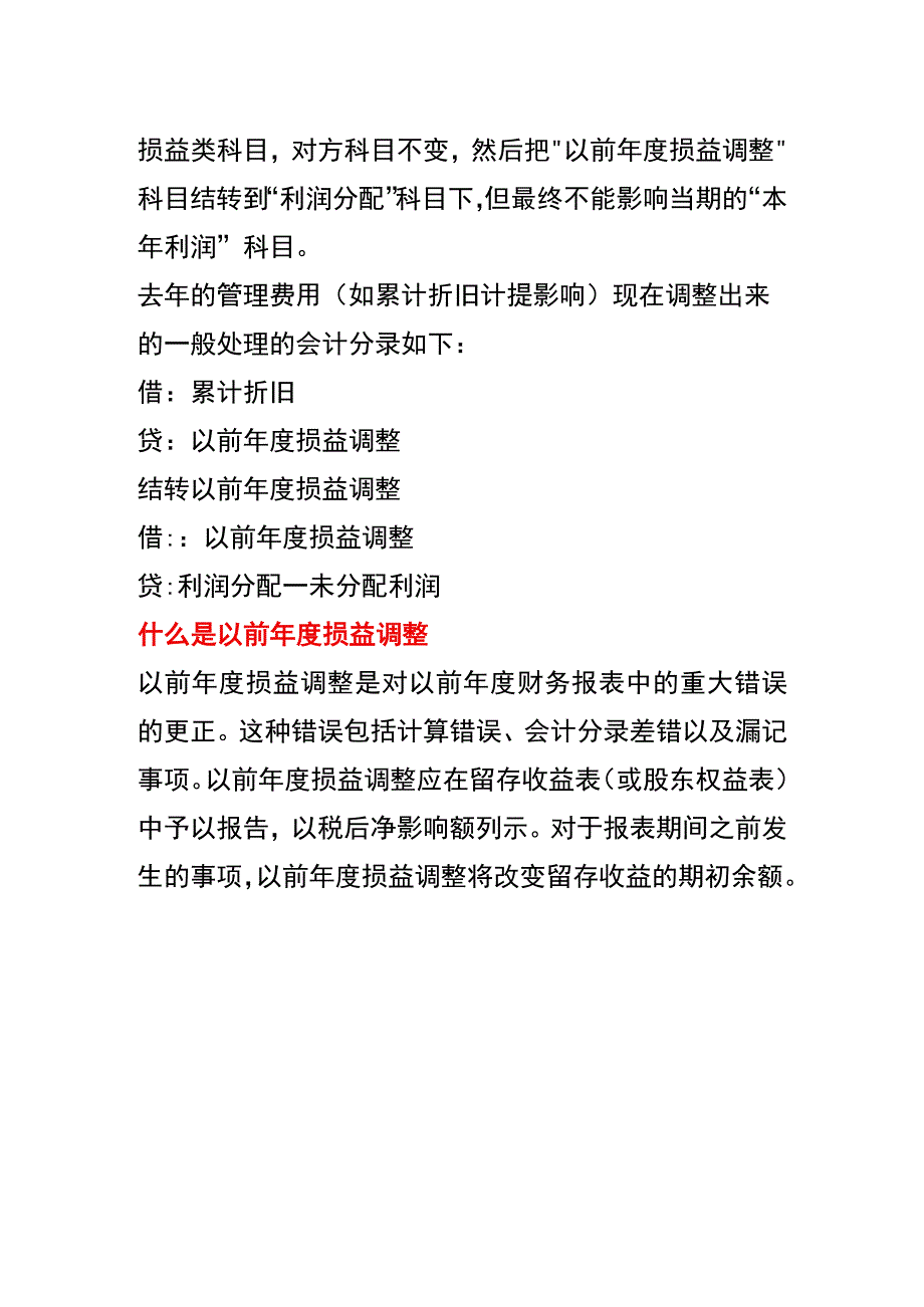 调整以前年度收入的会计账务处理分录.docx_第3页