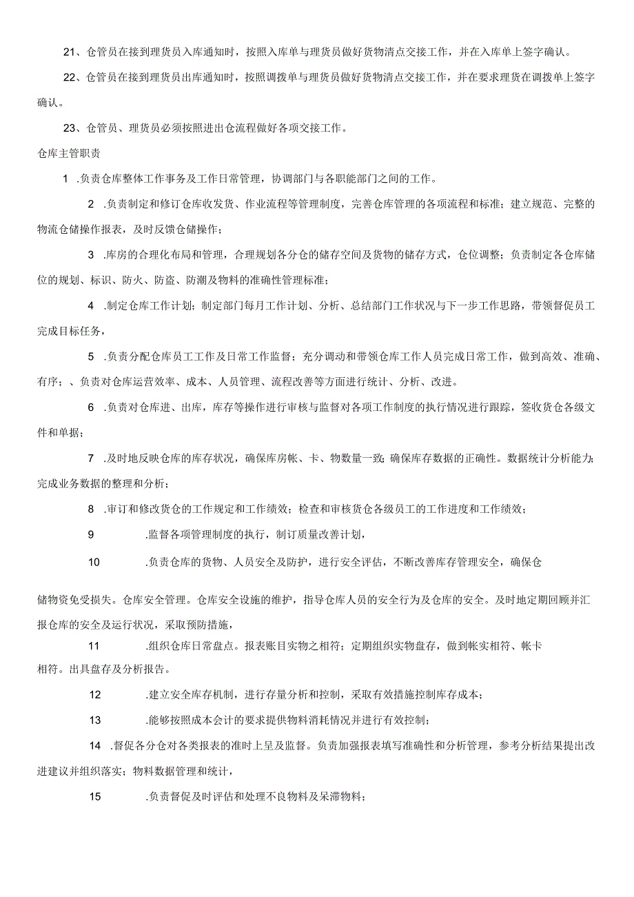 公司各部门管理制度、岗位职责业务流程以及工作规范.docx_第3页