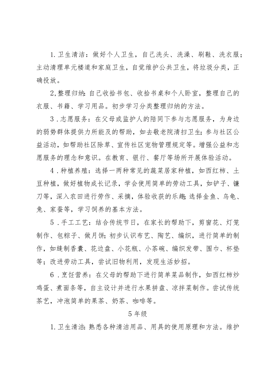 中小学社会劳动教育指导清单.docx_第2页