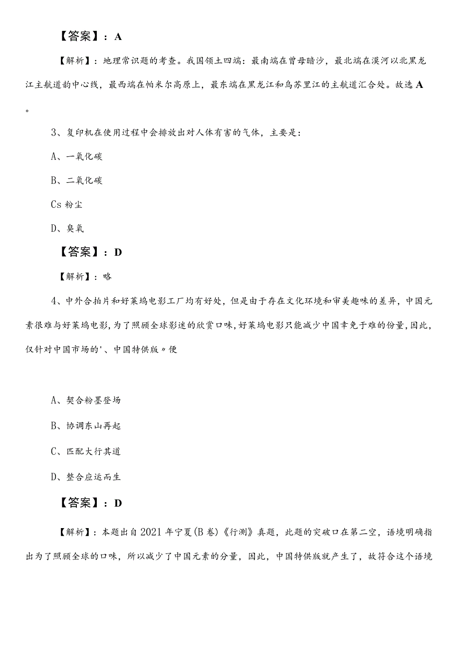 自然资源部门公务员考试行政职业能力检测预热阶段基础试卷（附参考答案）.docx_第2页