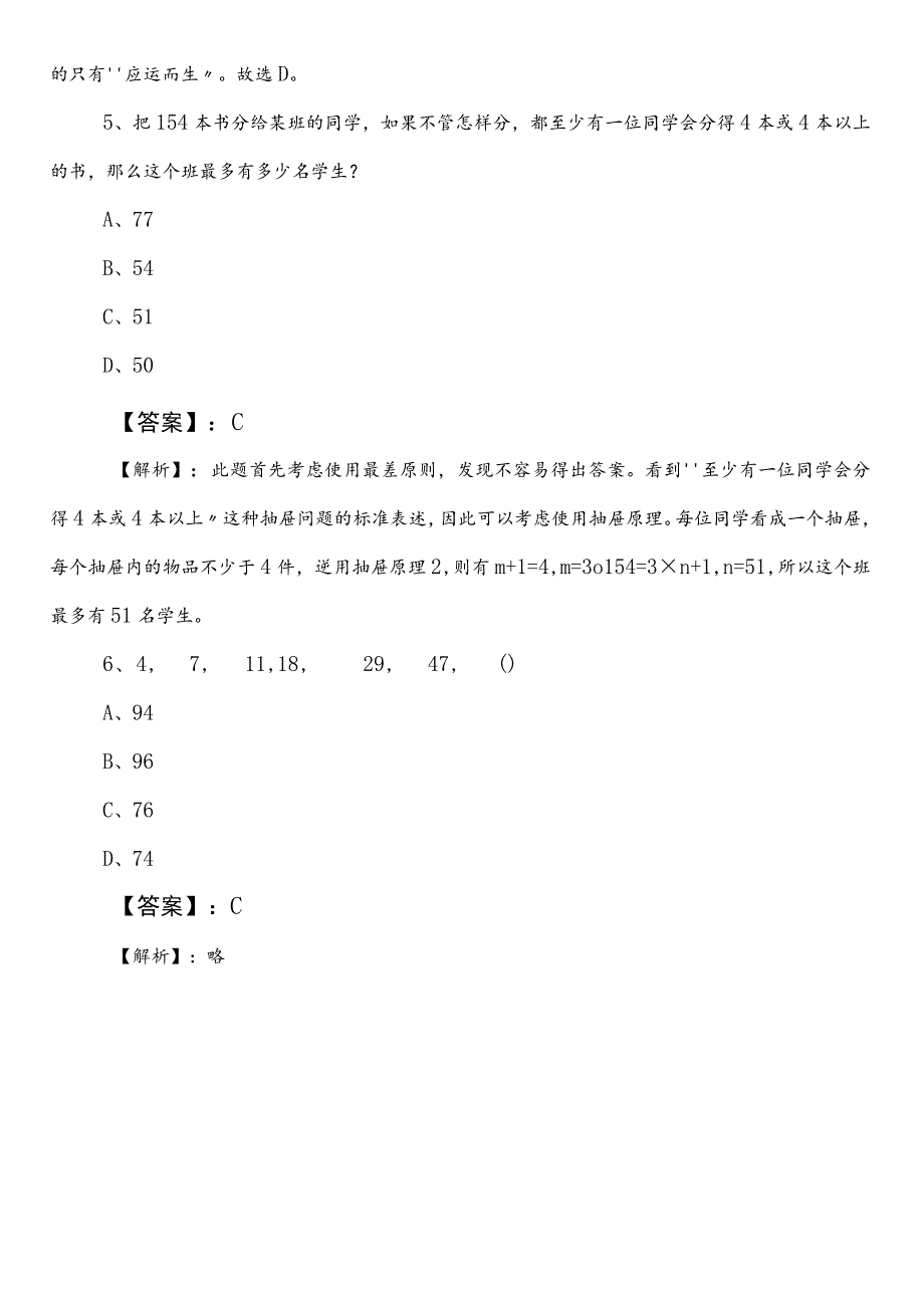 自然资源部门公务员考试行政职业能力检测预热阶段基础试卷（附参考答案）.docx_第3页