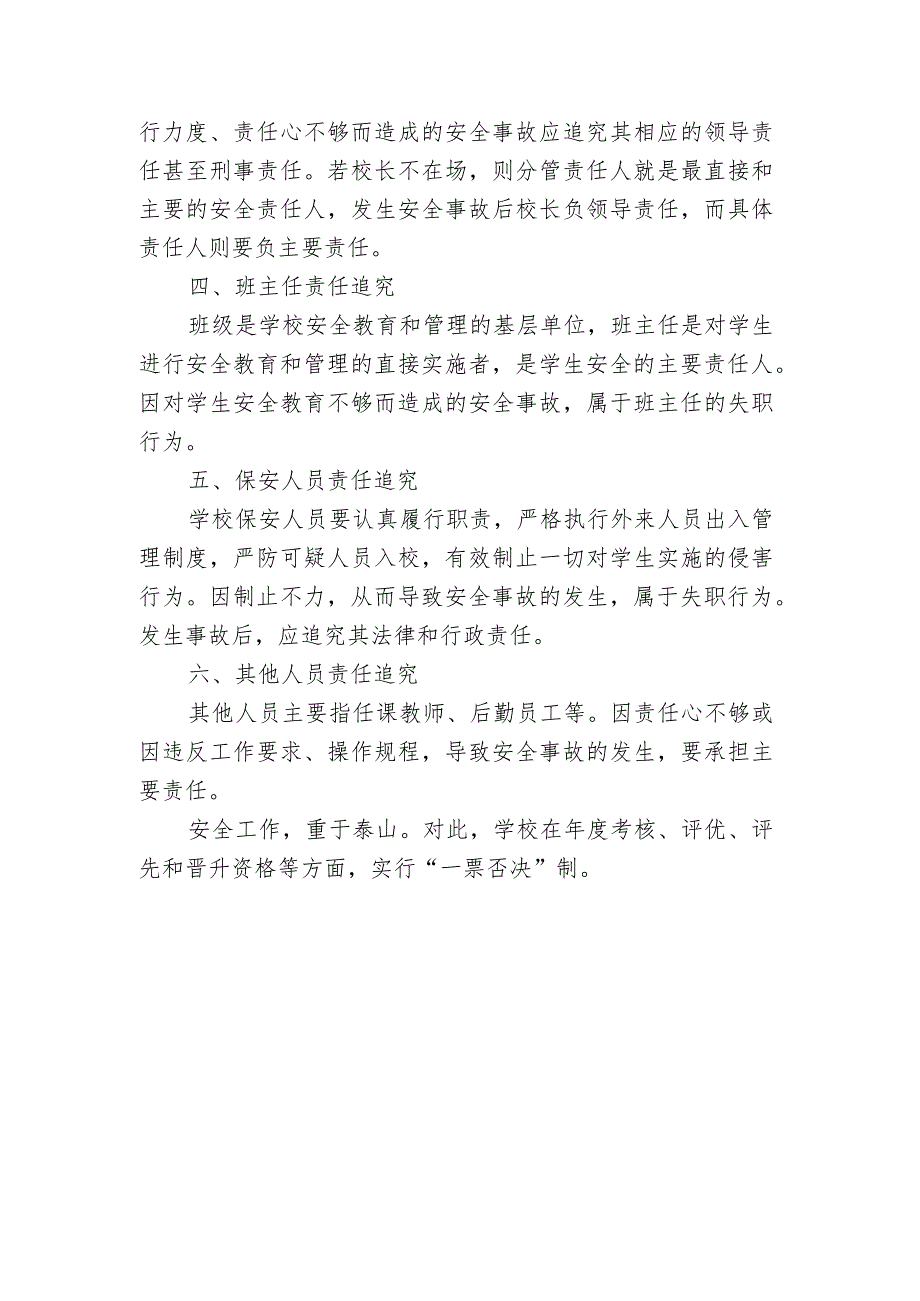 中小学校安全责任追究制度.docx_第2页