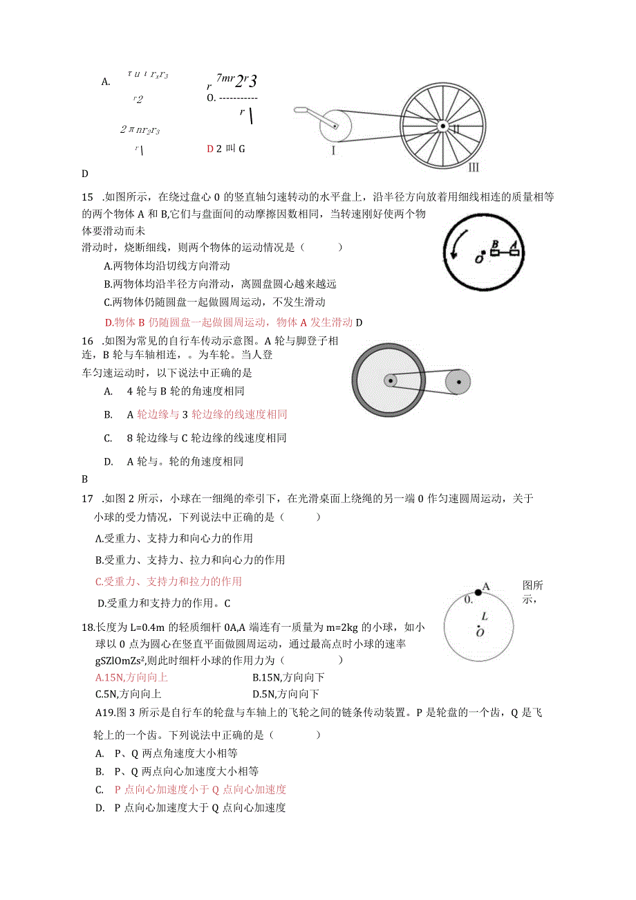 圆周运动专题汇编(必须掌握经典题目)有答案.docx_第3页