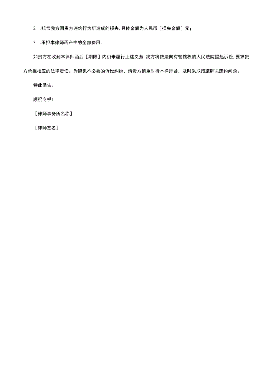 合同违约律师函样本.docx_第2页