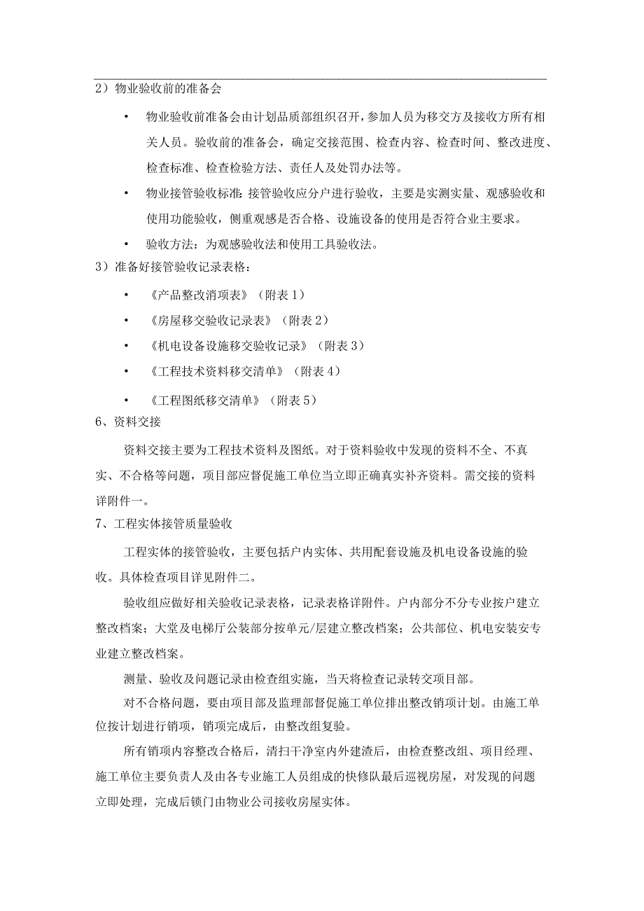 房地产公司项目物业移交工作指引.docx_第2页