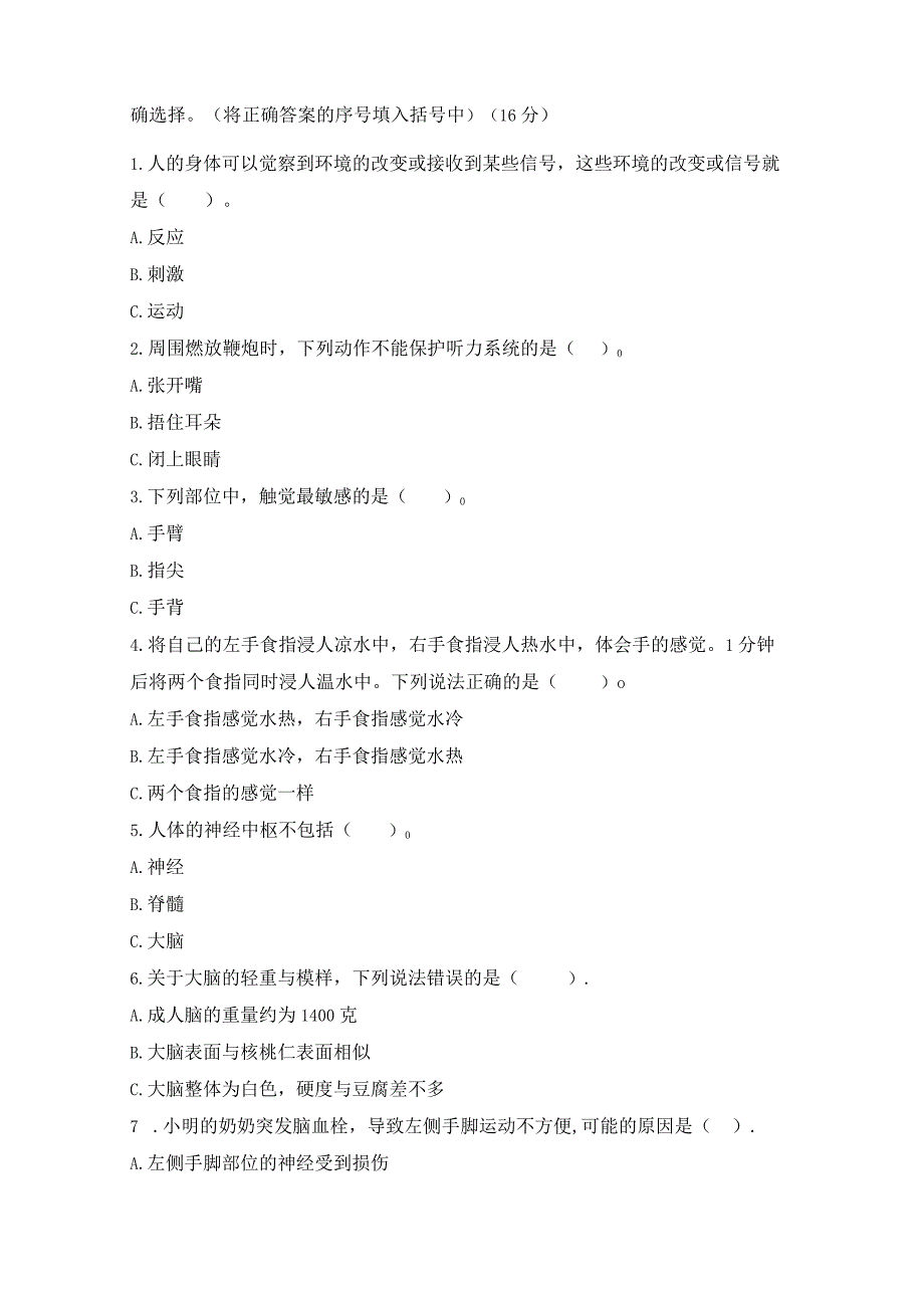 冀人版五年级上册科学第二单元测试题 健康与生活（含答案）.docx_第2页