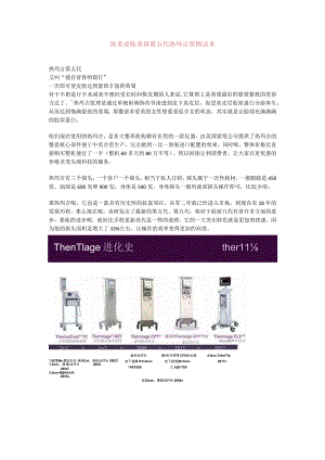 医美皮肤美容第五代热玛吉营销话术.docx