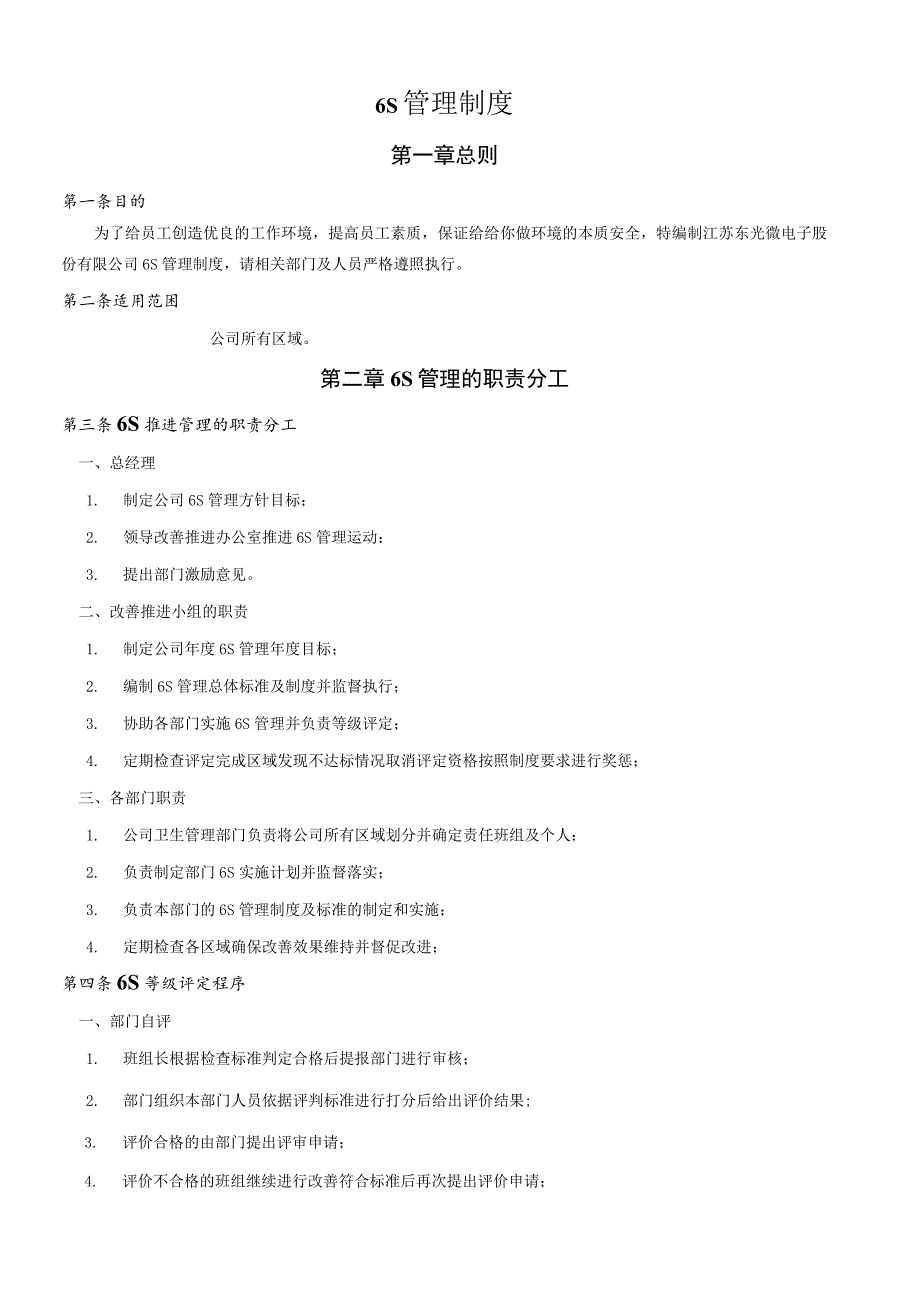 公司6S管理制度6S基础知识、推行方法、检查评分标准.docx_第2页