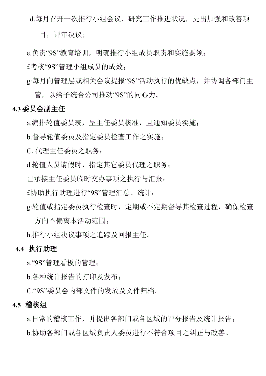 公司9S管理程序.docx_第2页