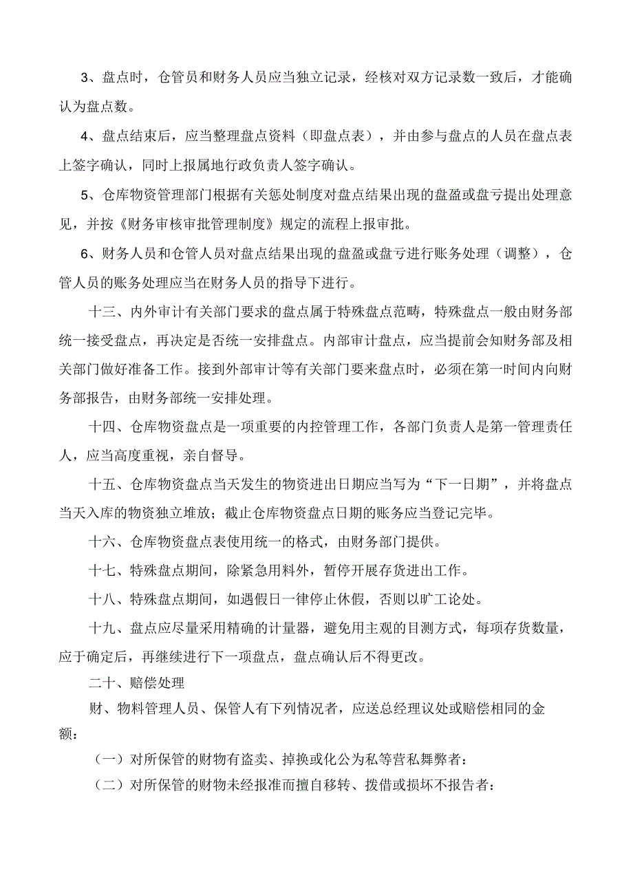 工厂存货盘点制度存货盘点方式仓库盘点的一般流程.docx_第3页