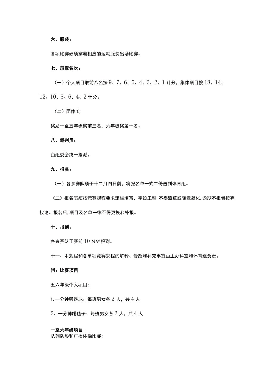 最新小学趣味运动会方案（精选15篇）.docx_第2页