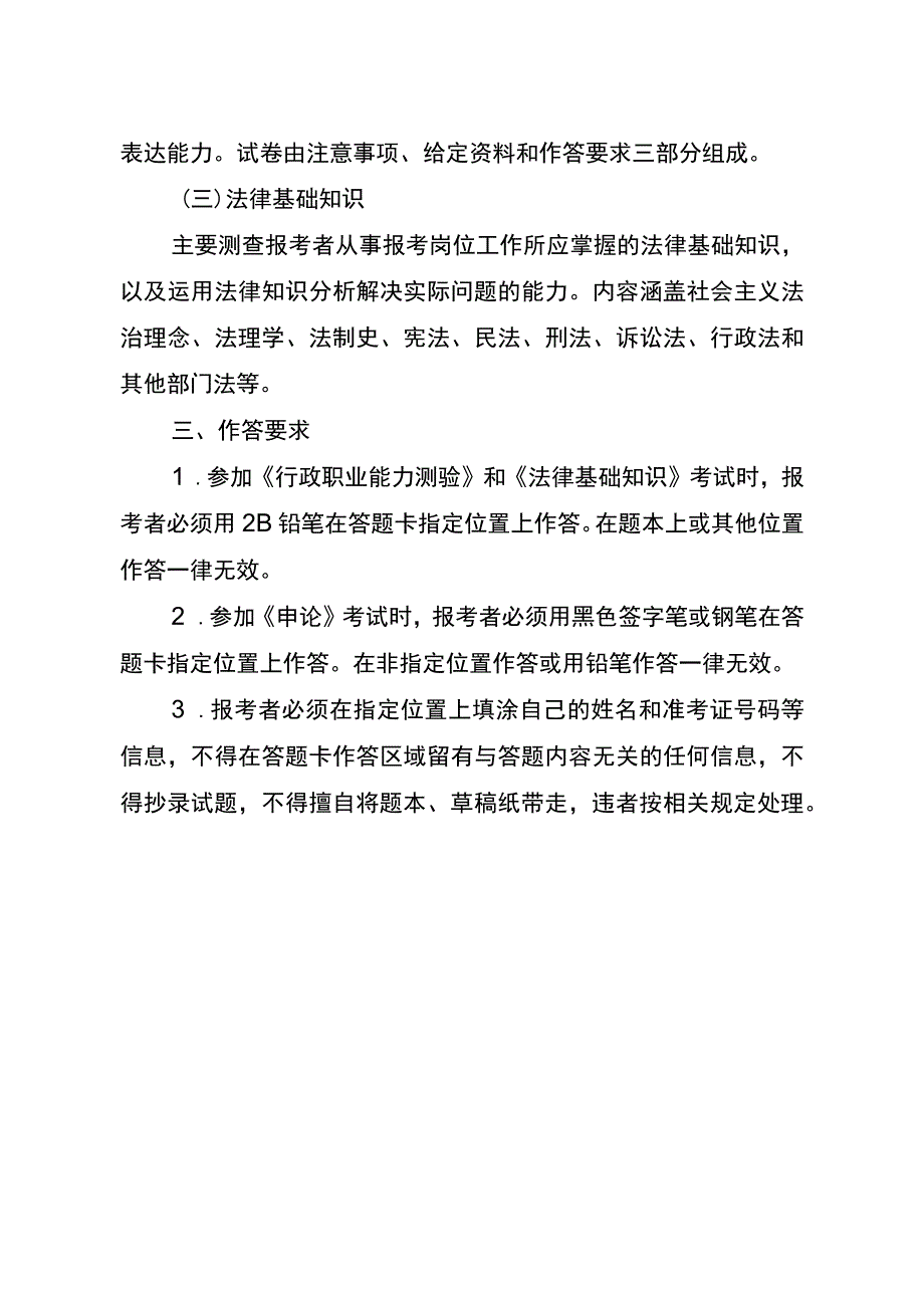 重庆市2016年公开招录法院系统、检察机关工作人员笔试考试大纲.docx_第3页