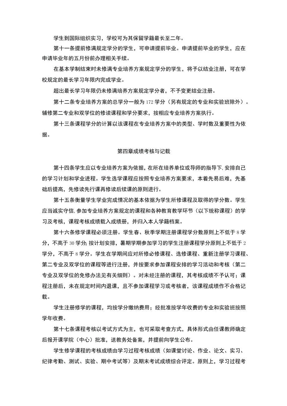 西南财经大学本科学生学籍管理规定.docx_第2页