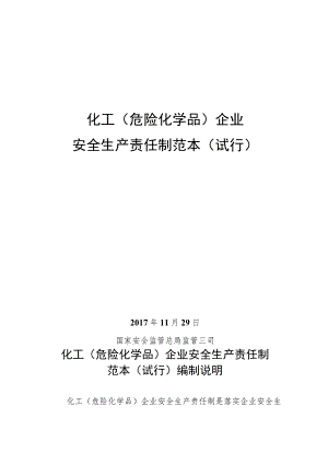 化工(危化品)企业安全生产责任制.docx