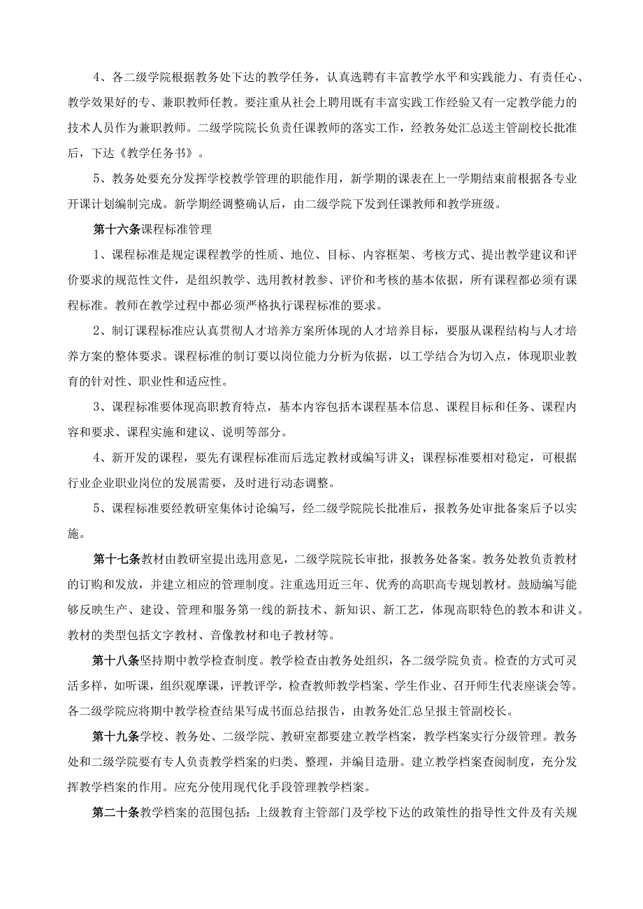 教学管理实施细则.docx_第3页