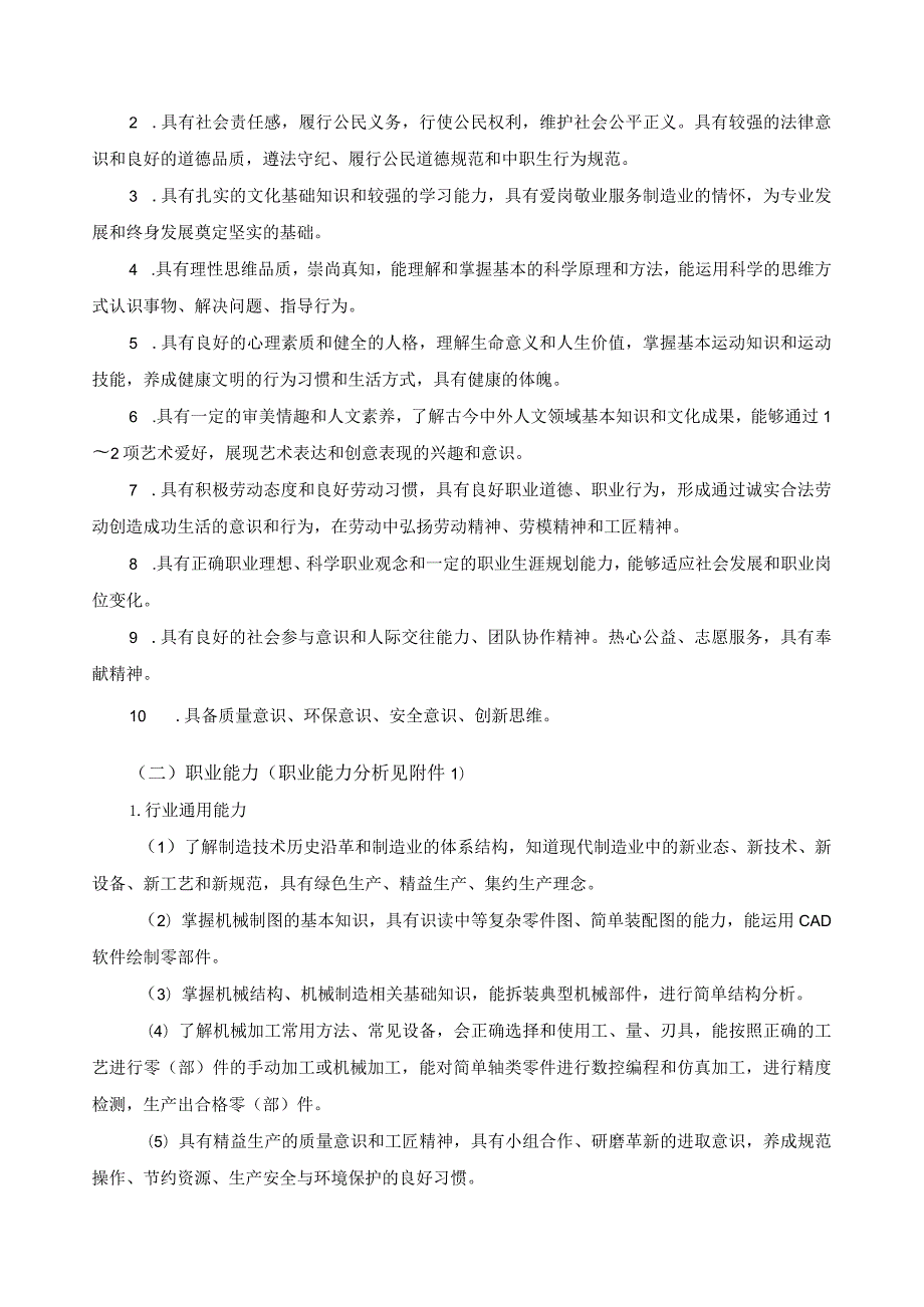 模具制造技术专业指导性人才培养方案.docx_第2页