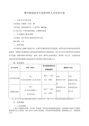 模具制造技术专业指导性人才培养方案.docx