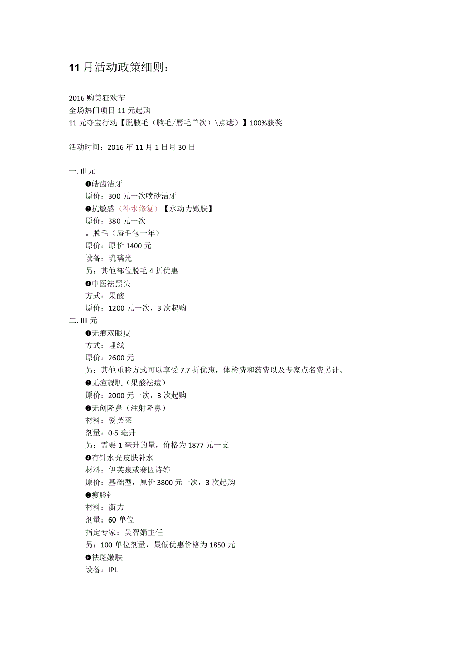 医美整形11月活动方案细则.docx_第1页