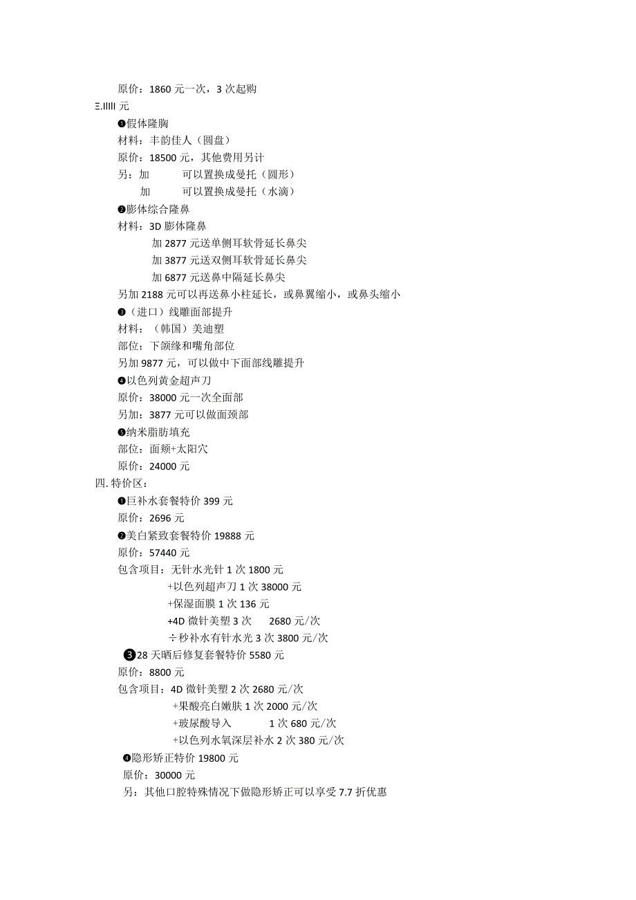 医美整形11月活动方案细则.docx_第2页