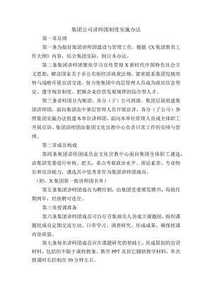 集团公司讲师团制度实施办法.docx