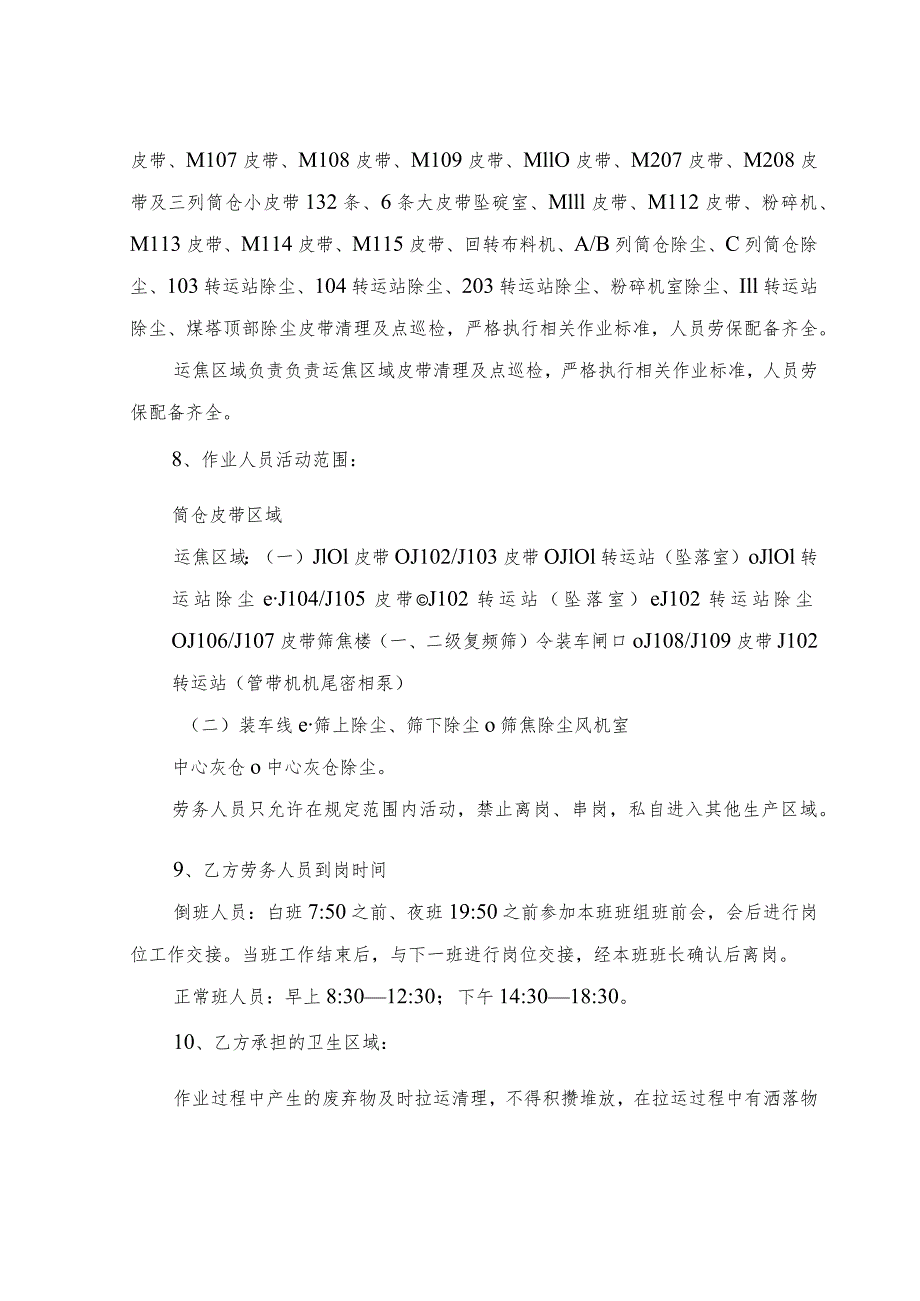 酒钢集团宏翔能源公司2023年1至2号焦炉生产性业务外包技术规格书.docx_第3页