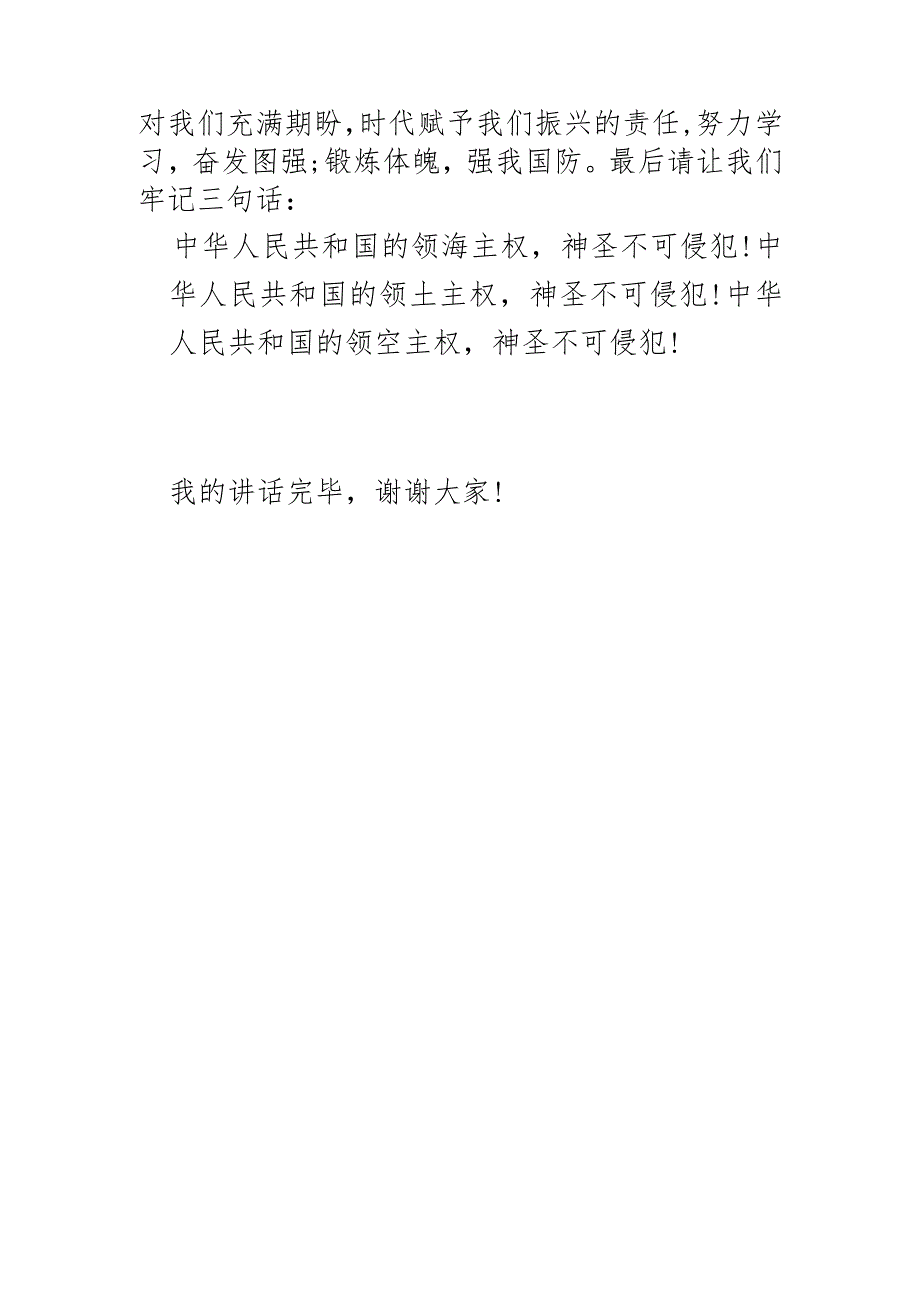 9.18 勿忘国耻强我国防.docx_第2页