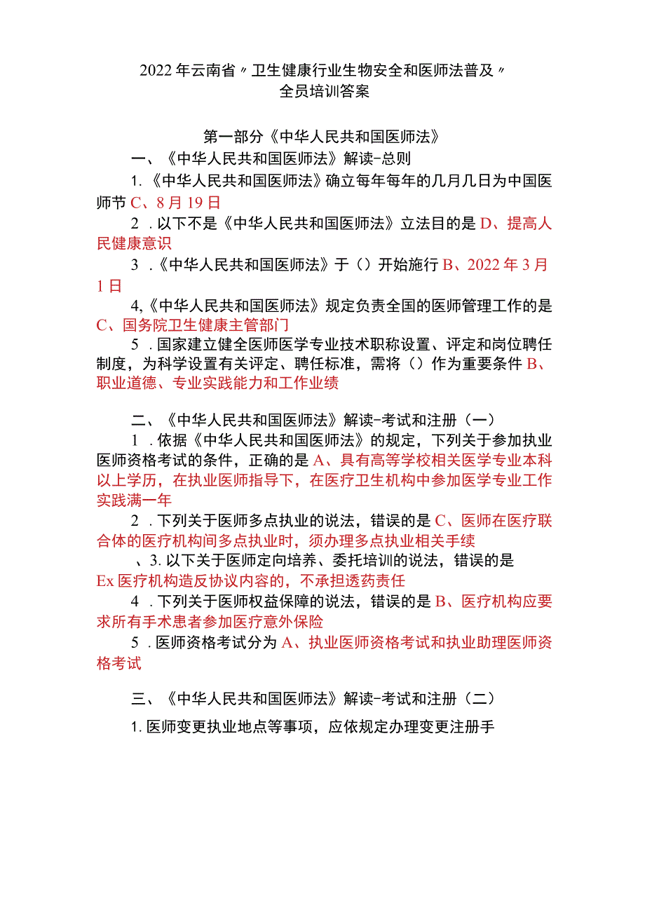 2022年云南省全员培训答案.docx_第1页