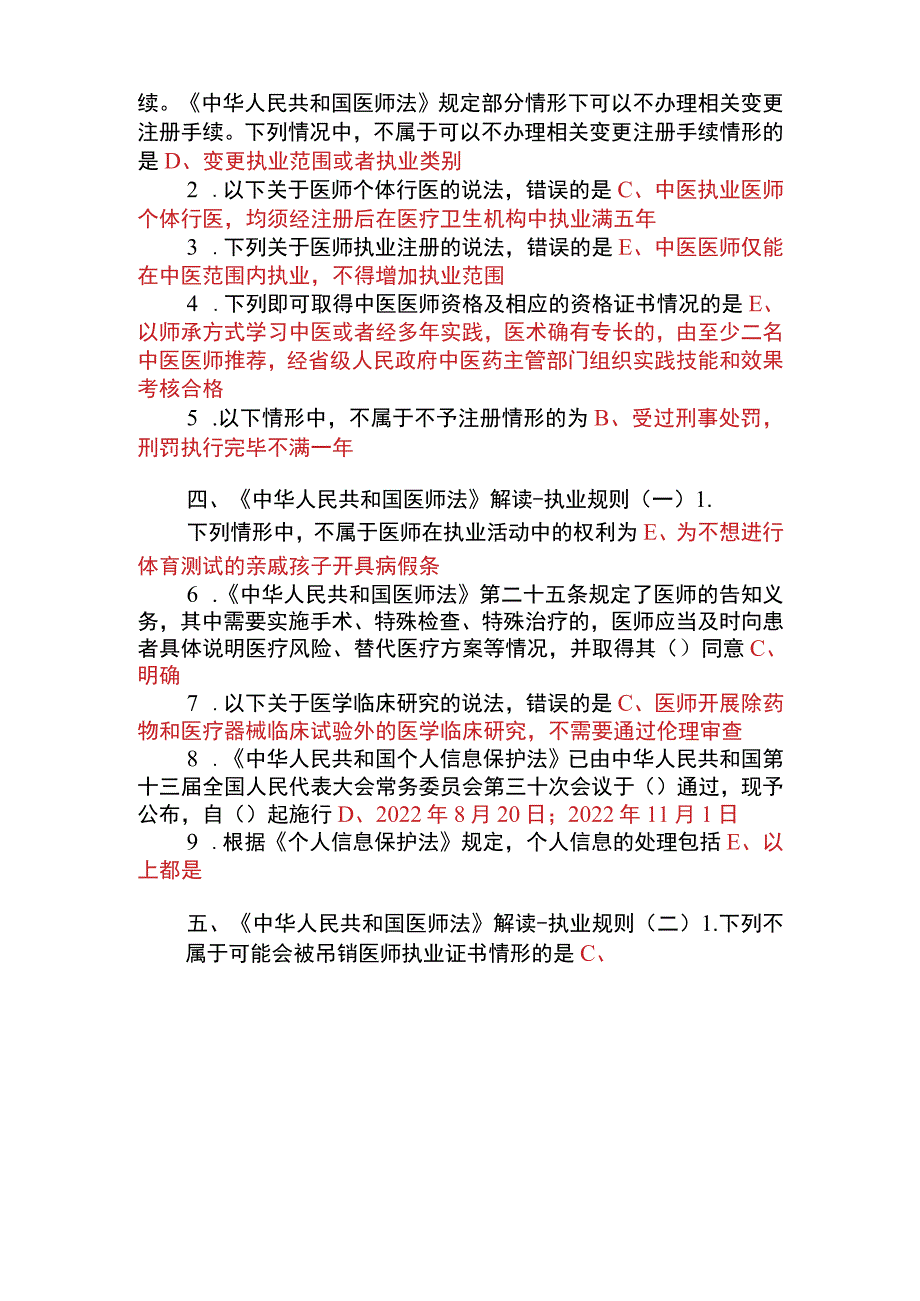 2022年云南省全员培训答案.docx_第2页