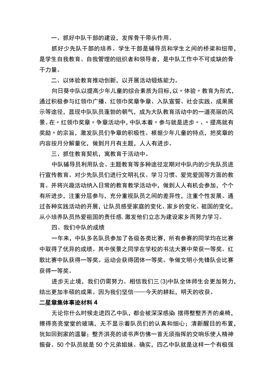 二星章集体事迹材料范文（通用8篇）.docx_第3页