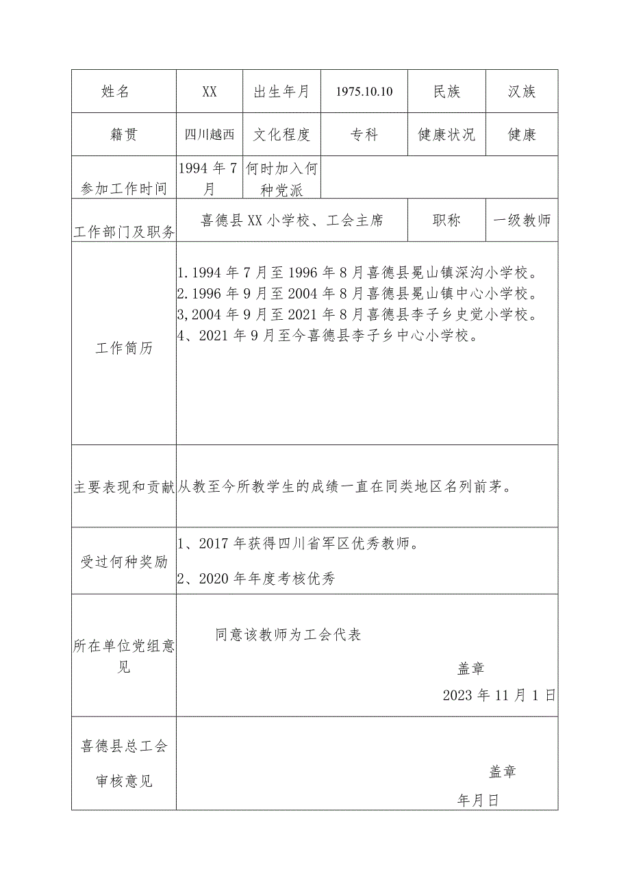 附件2 喜德县总工会第九 次代表大会代表登记表2.docx_第2页